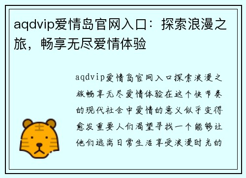 aqdvip爱情岛官网入口：探索浪漫之旅，畅享无尽爱情体验